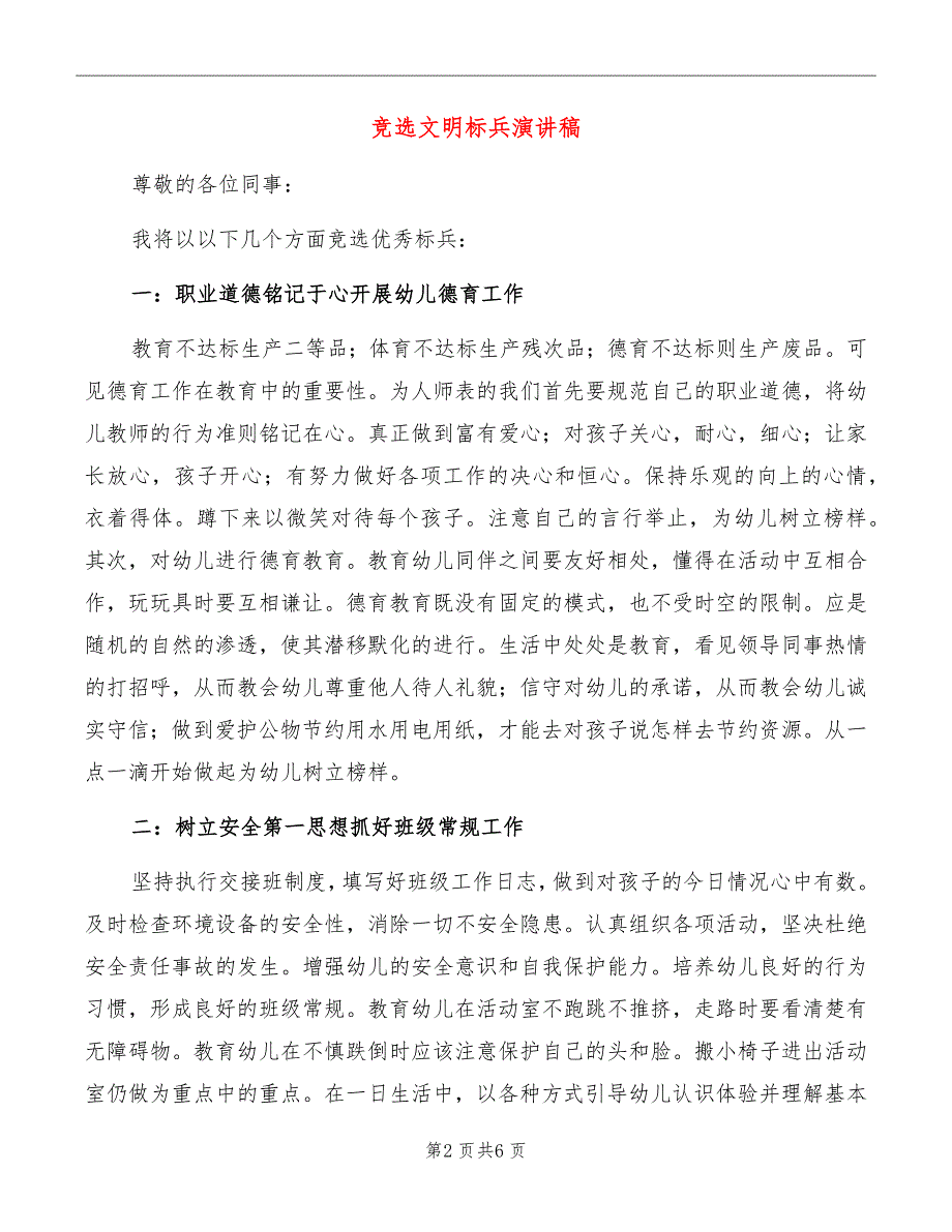 竞选文明标兵演讲稿_第2页