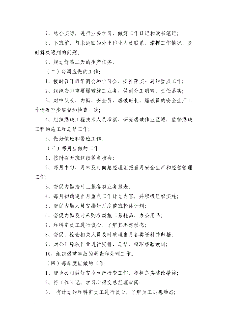 z施工科科长安全生产和经营管理职责_第3页