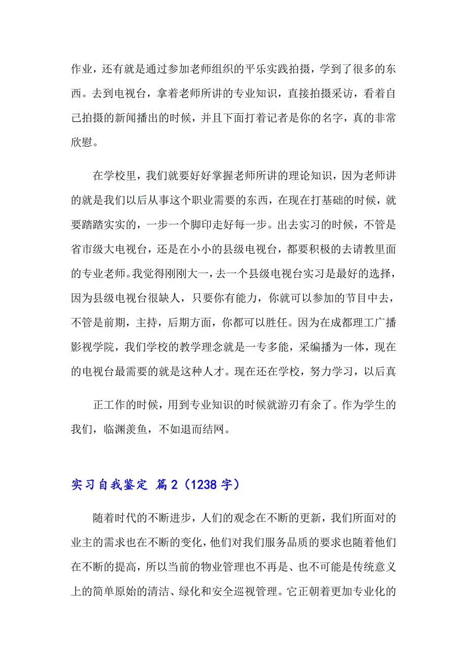 实习自我鉴定模板汇编七篇（实用）_第2页