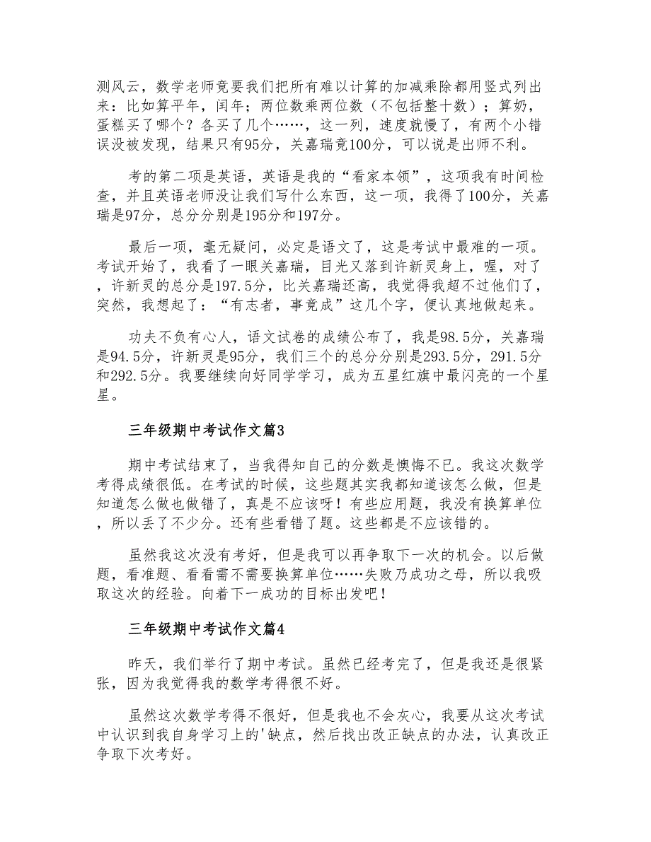 有关三年级期中考试作文四篇_第2页