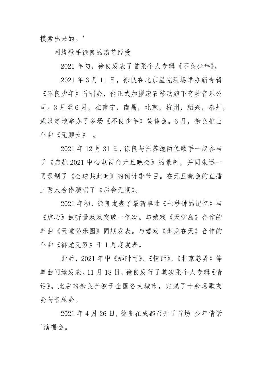 网络歌手徐良的资料 网络歌手阿细的资料.docx_第2页