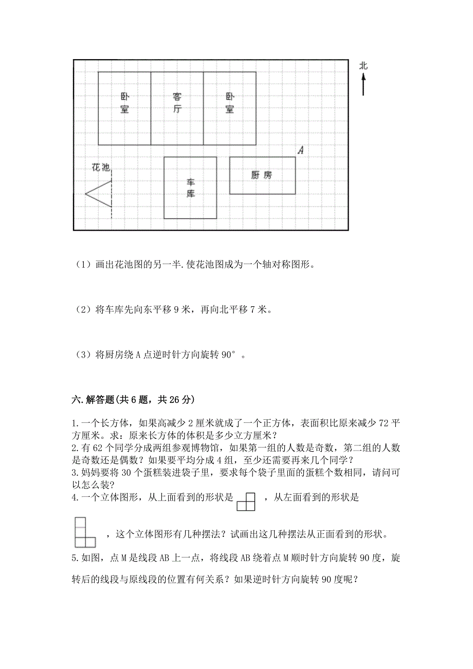 人教版五年级下学期数学期末测试卷含完整答案【历年真题】.docx_第4页