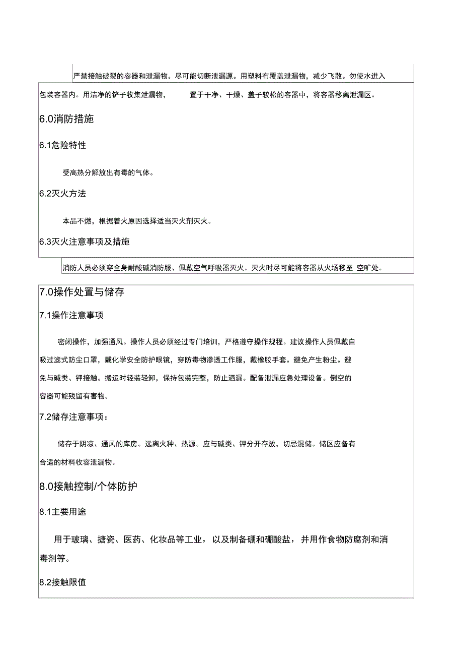 硼酸安全技术说明书MSDS_第3页