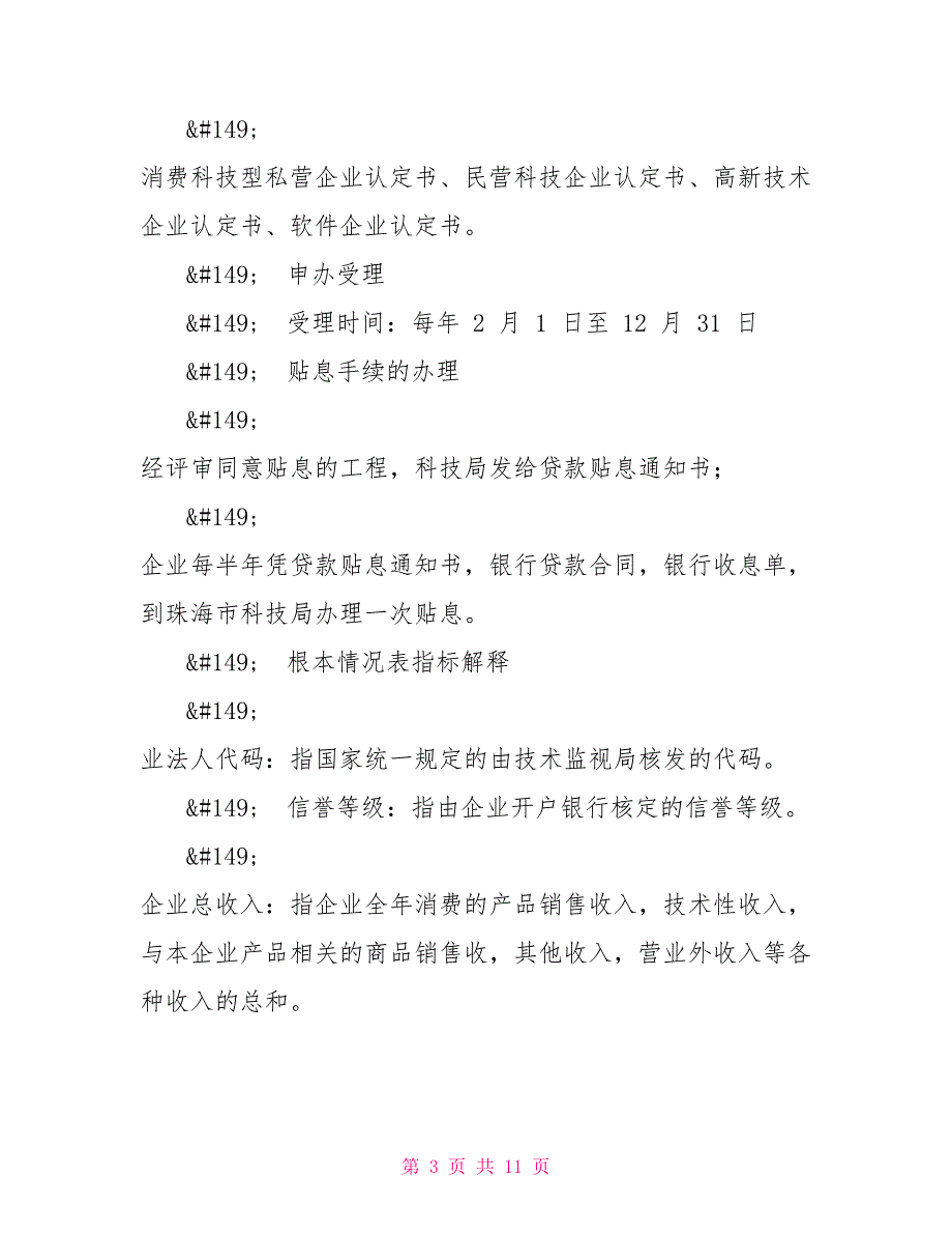 生产科技型私营企业贷款申请书_第3页