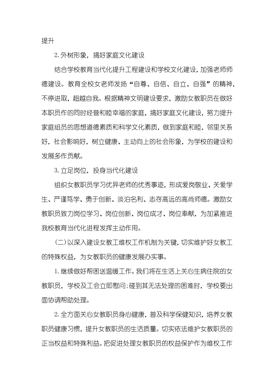 郑州外国语中学初中部外国语中学女工工作计划_第2页