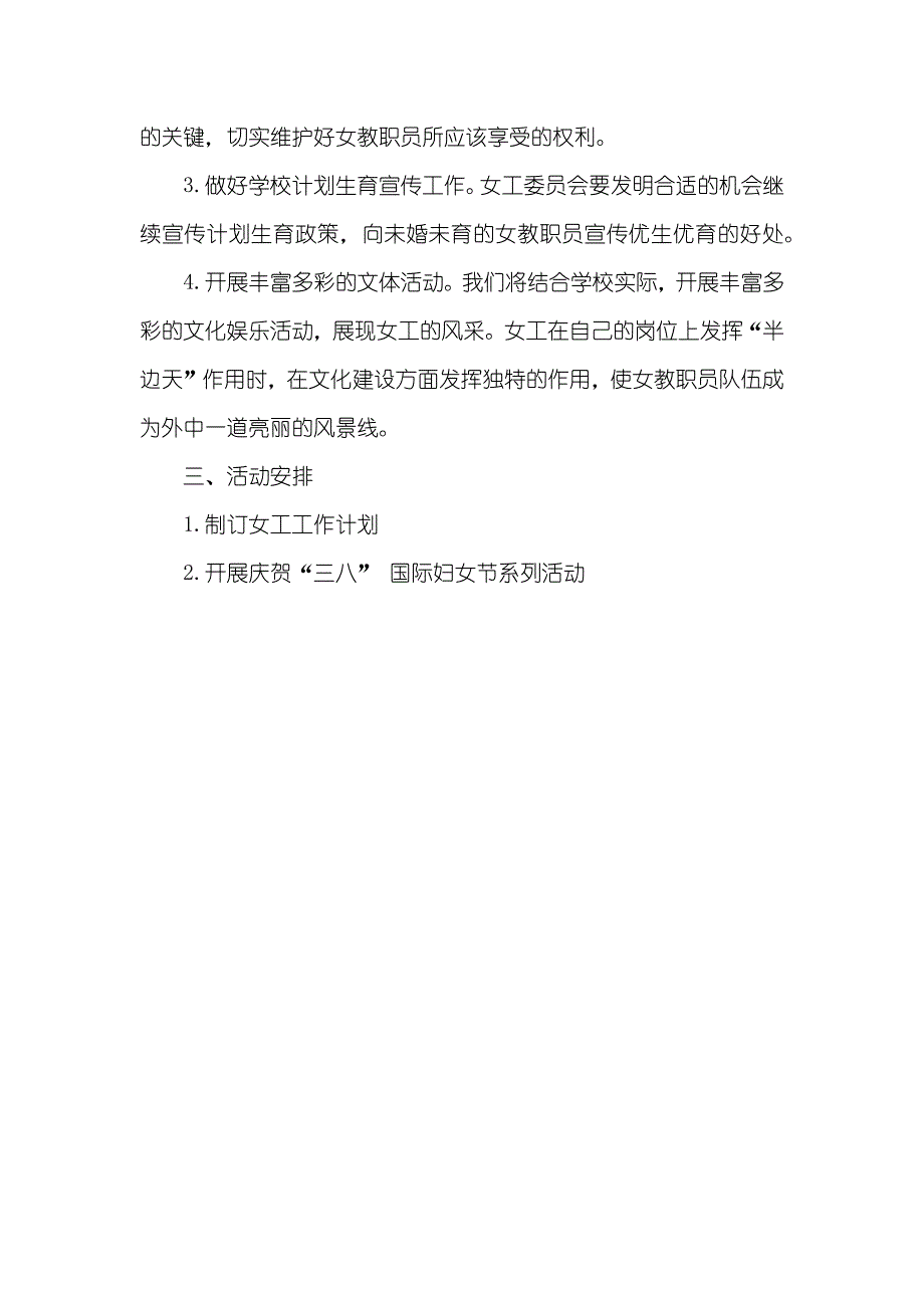 郑州外国语中学初中部外国语中学女工工作计划_第3页