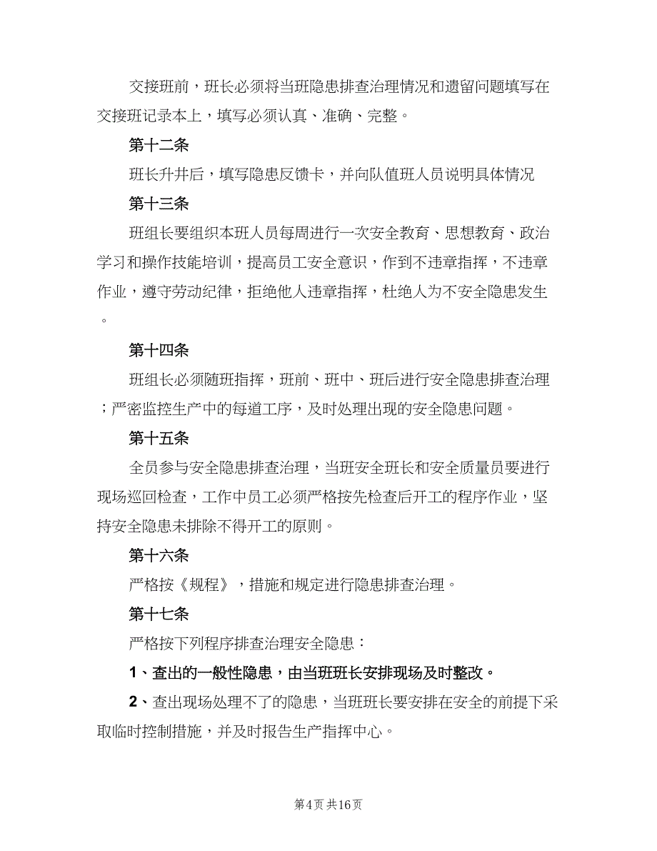 煤矿周隐患排查治理制度范本（6篇）_第4页