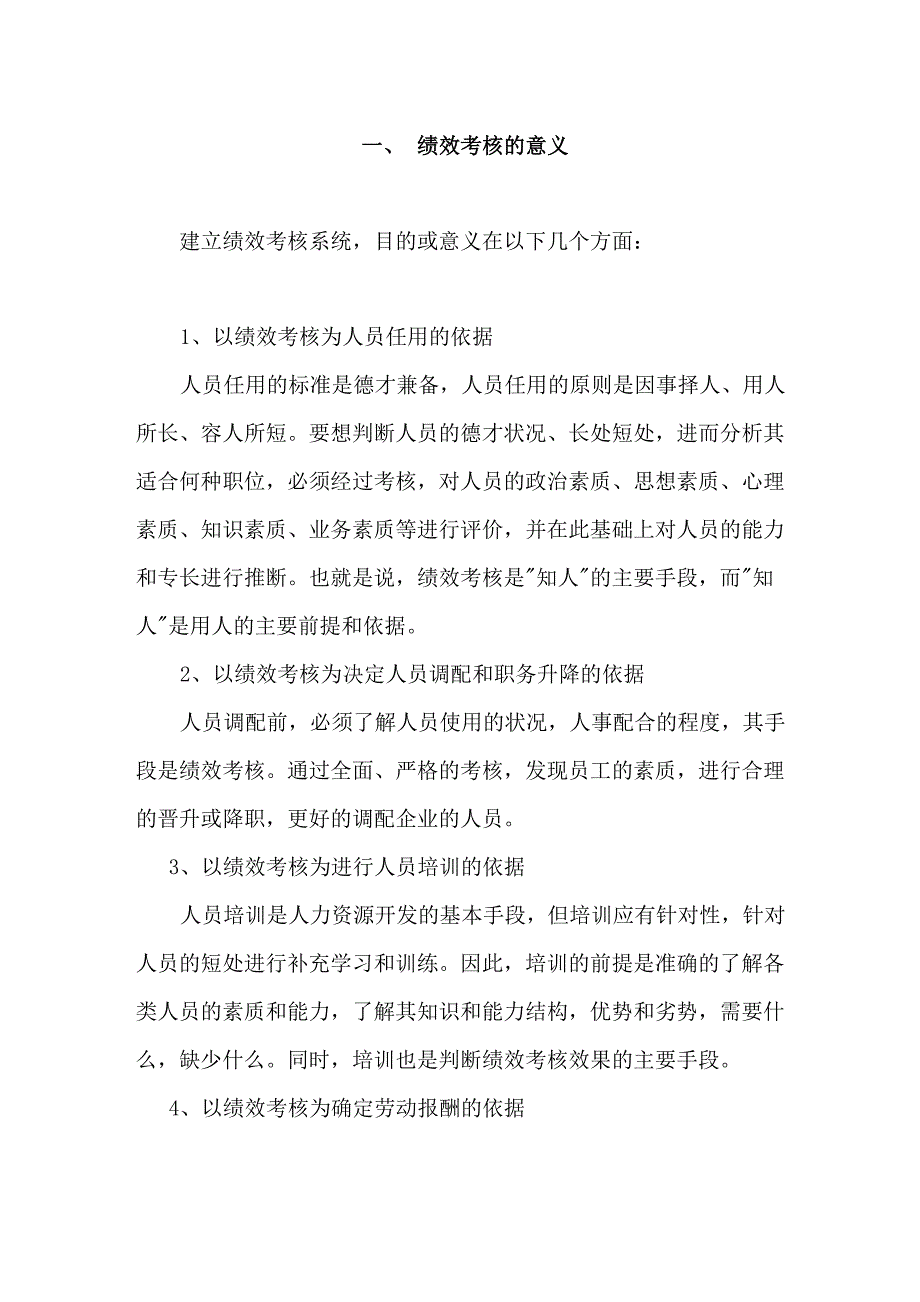 生产车间绩效评估系统_第1页