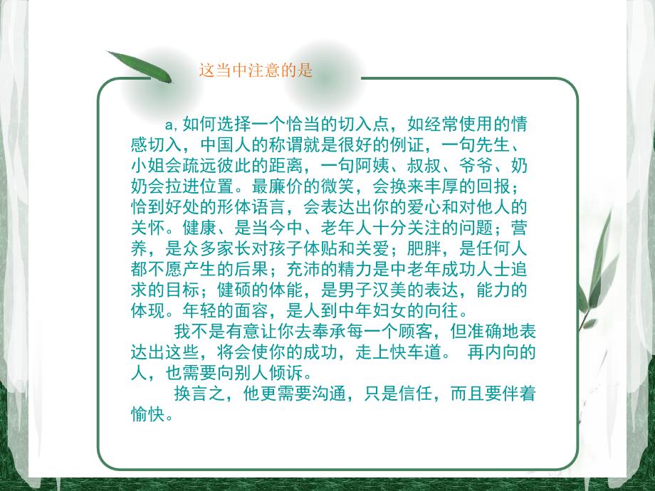 销售技巧钙维生素培训_第4页