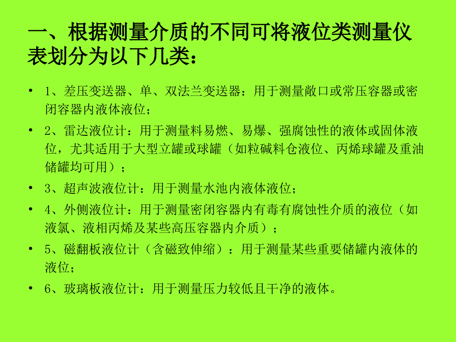 液位测量仪表详解_第2页