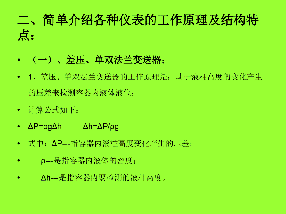 液位测量仪表详解_第3页