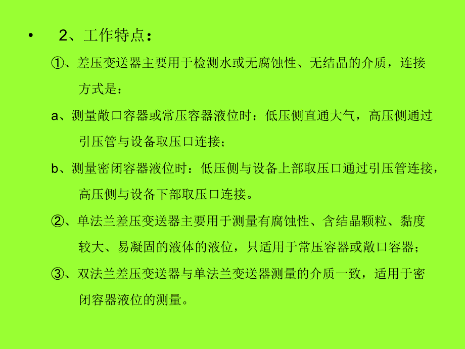 液位测量仪表详解_第4页