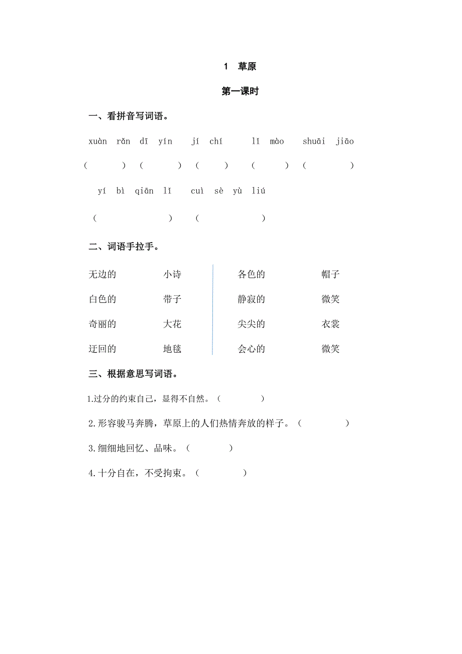 部编版1草原练习题及答案.doc_第1页