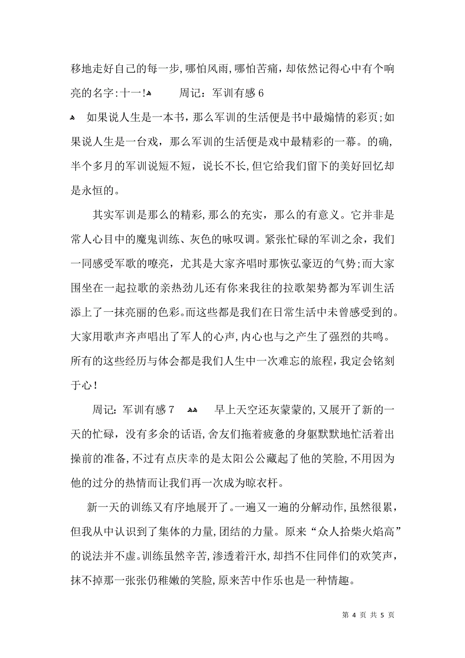 周记军训有感_第4页