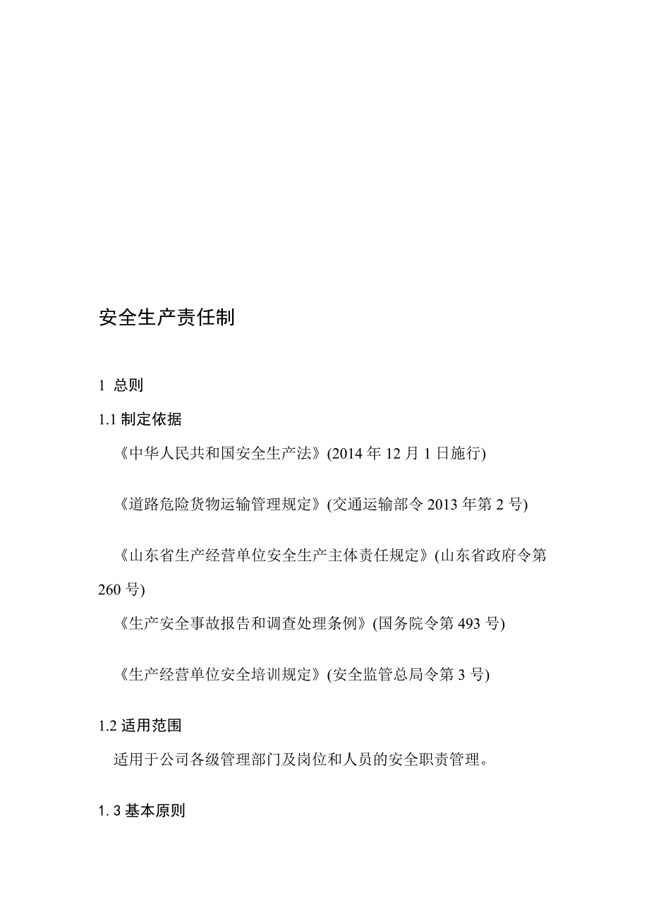 危险货物道路运输企业安全生产责任制(共27页)_第1页