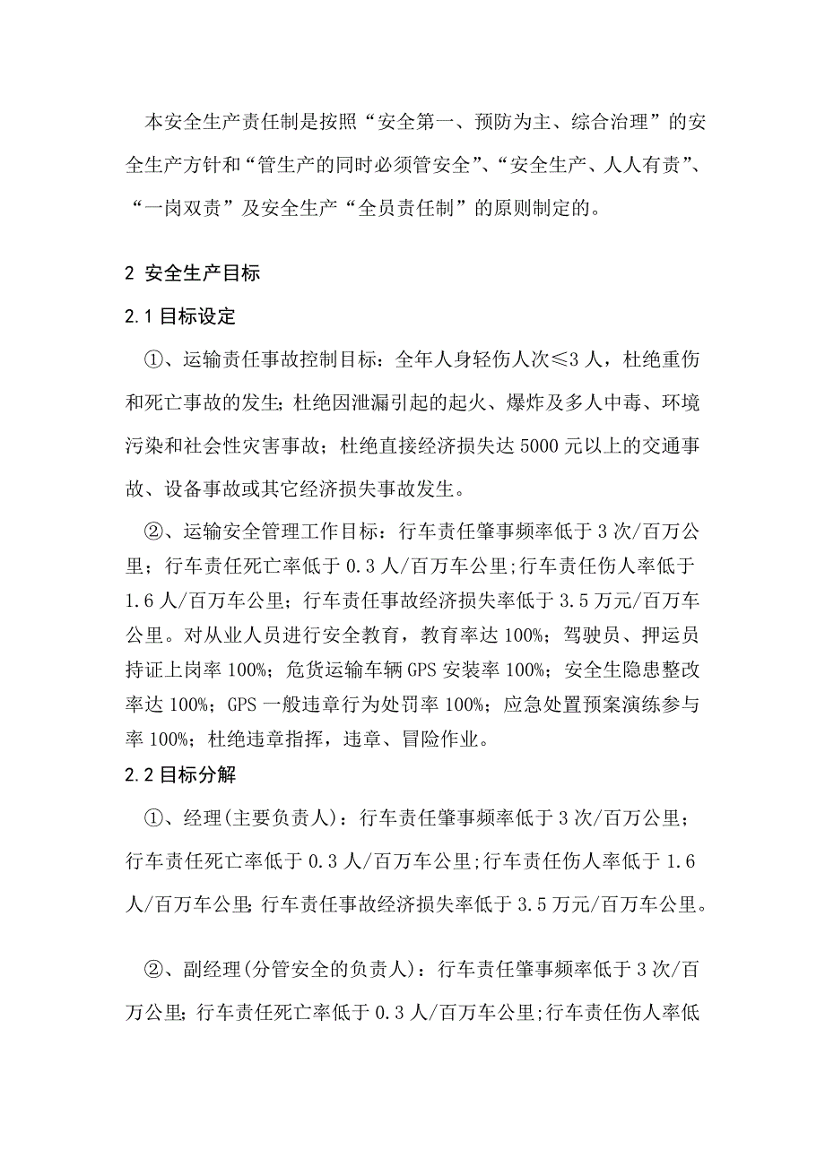 危险货物道路运输企业安全生产责任制(共27页)_第2页