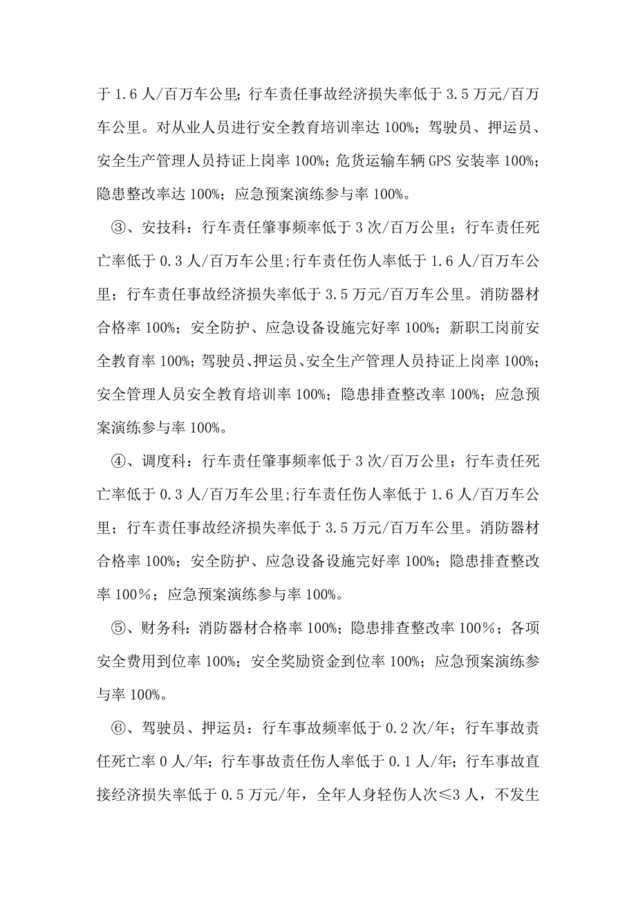 危险货物道路运输企业安全生产责任制(共27页)_第3页