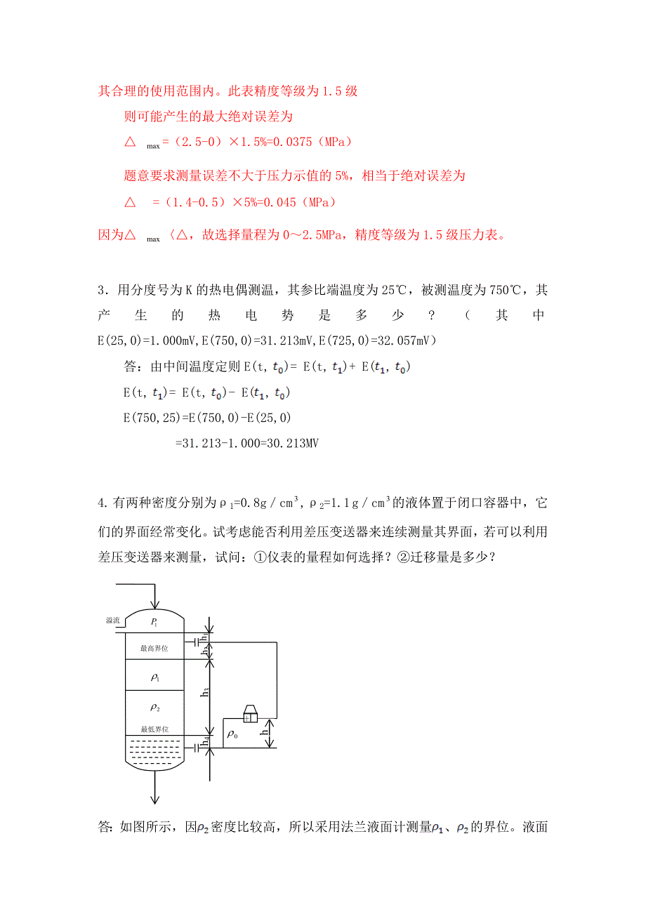 检测仪表习题课.doc_第2页