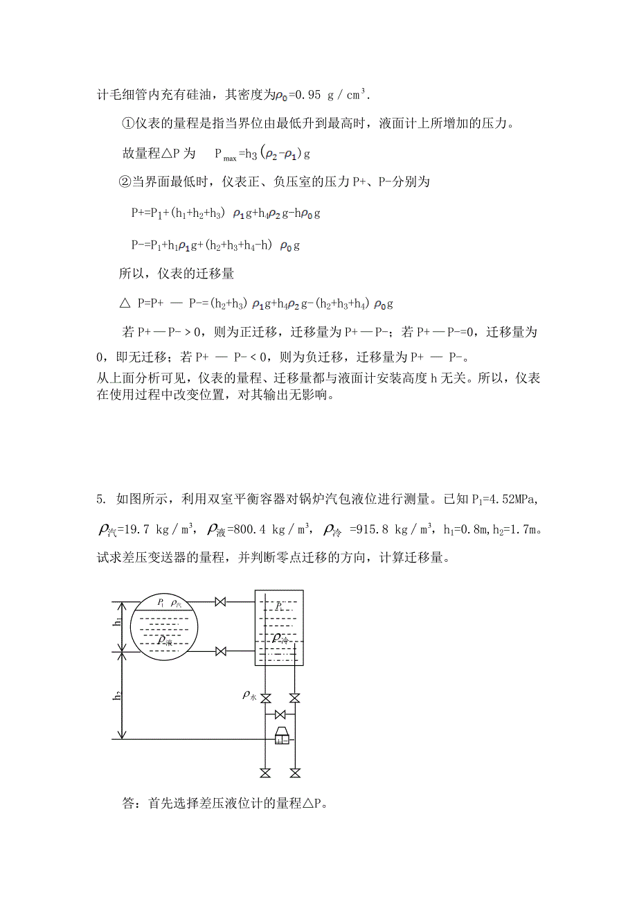 检测仪表习题课.doc_第3页