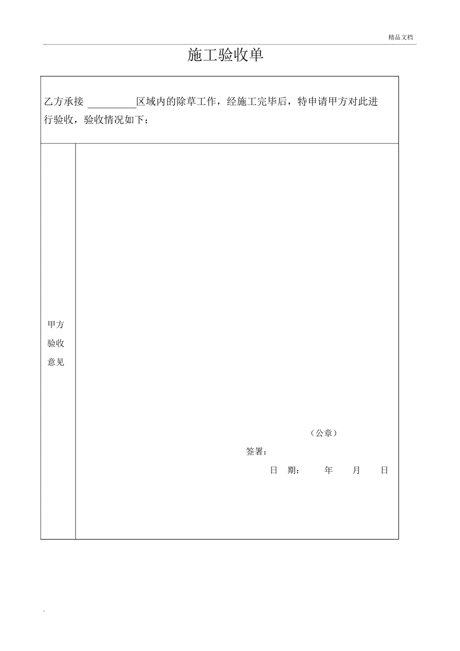 除草承包合同_第3页