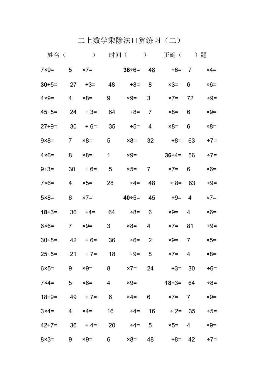 乘除法口算题_第2页