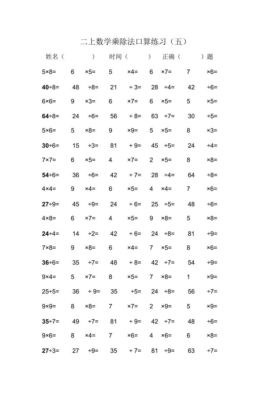 乘除法口算题_第5页