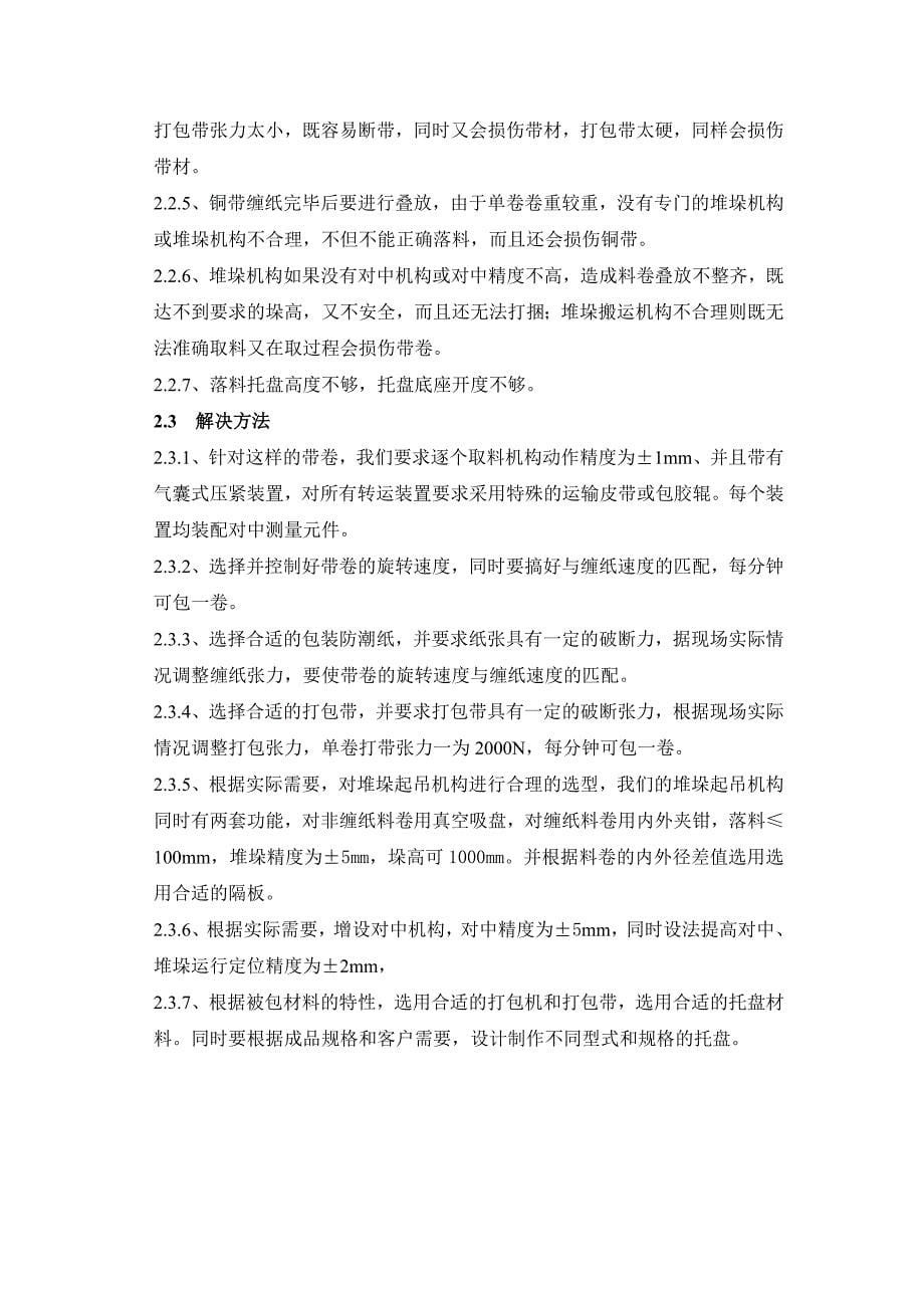 高精度铜带纵剪分切及全自动包装技术总结 (2).doc_第5页