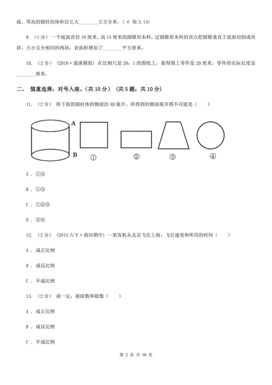 云南省大理白族自治州六年级下学期数学期中考试试卷_第2页