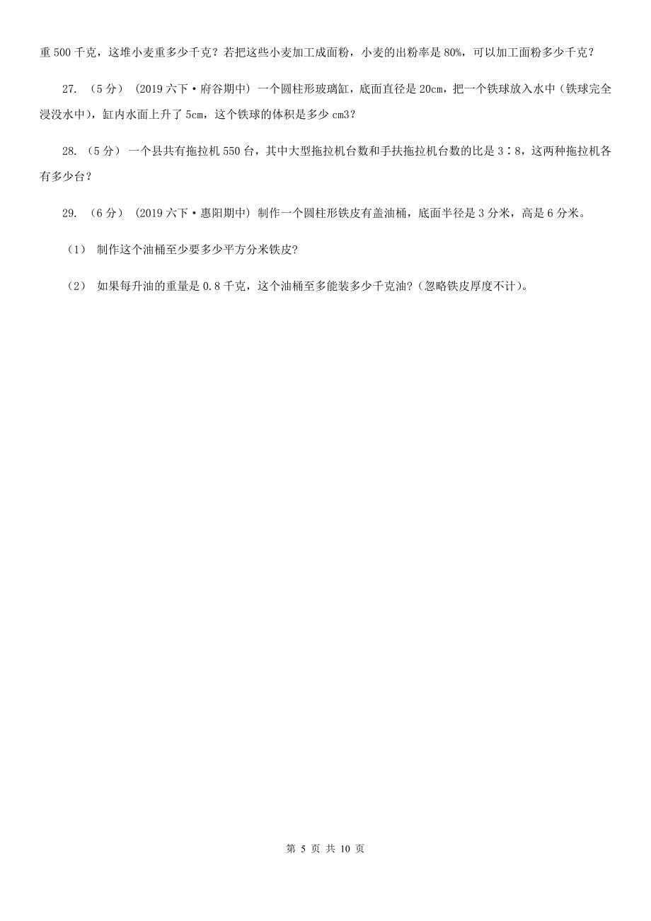 云南省大理白族自治州六年级下学期数学期中考试试卷_第5页