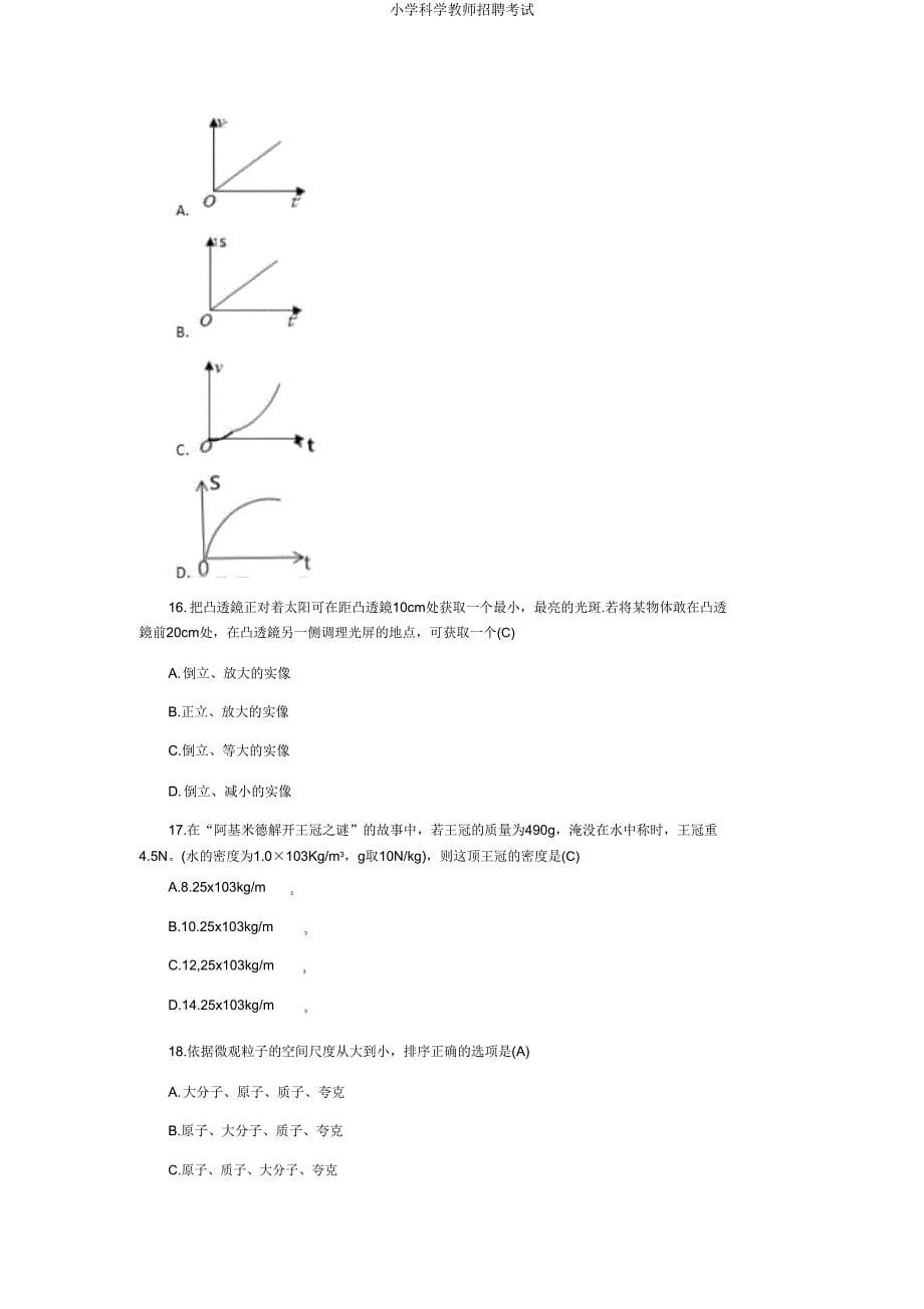 小学科学教师招聘考试.doc_第5页