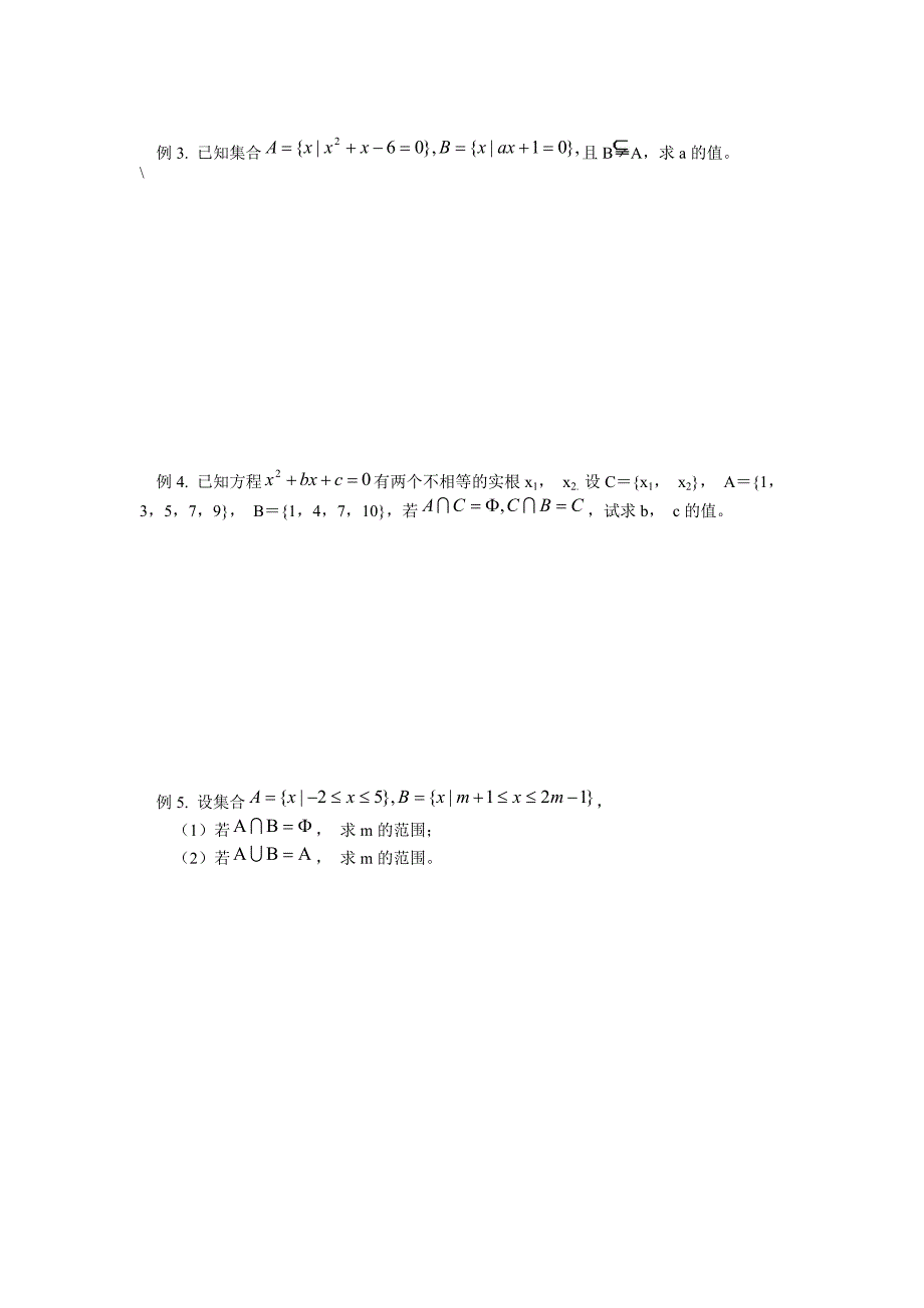 高一数学集合知识点归纳及典型例题;_第2页