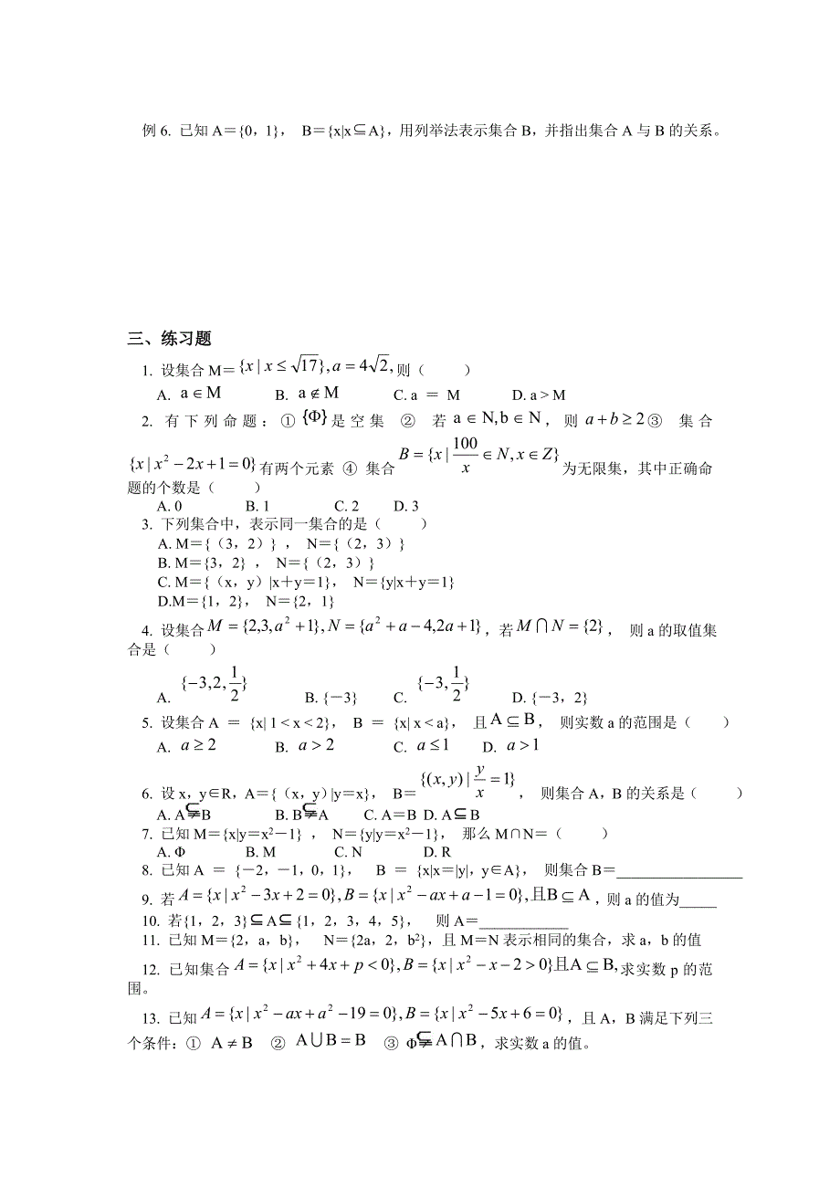 高一数学集合知识点归纳及典型例题;_第3页