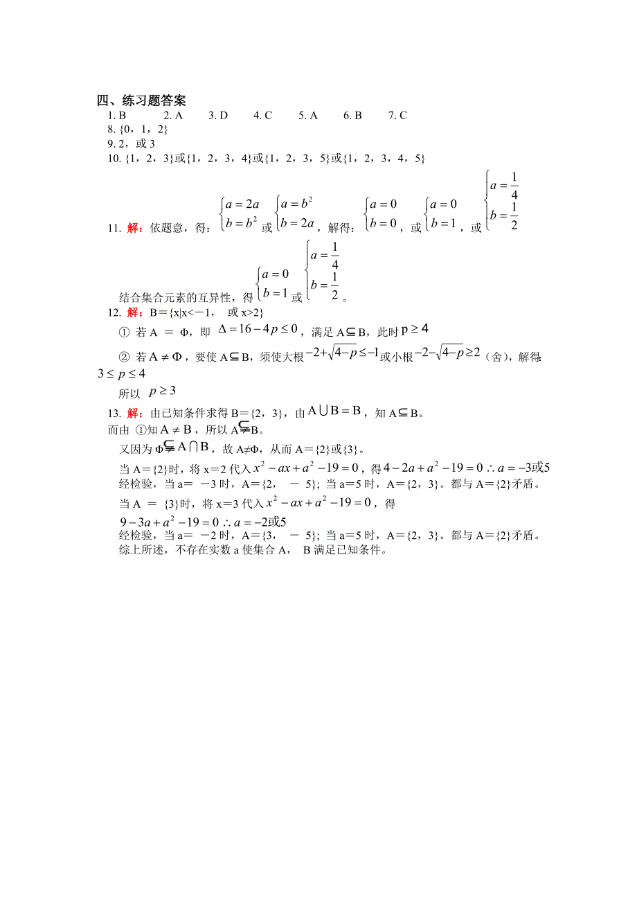 高一数学集合知识点归纳及典型例题;_第4页