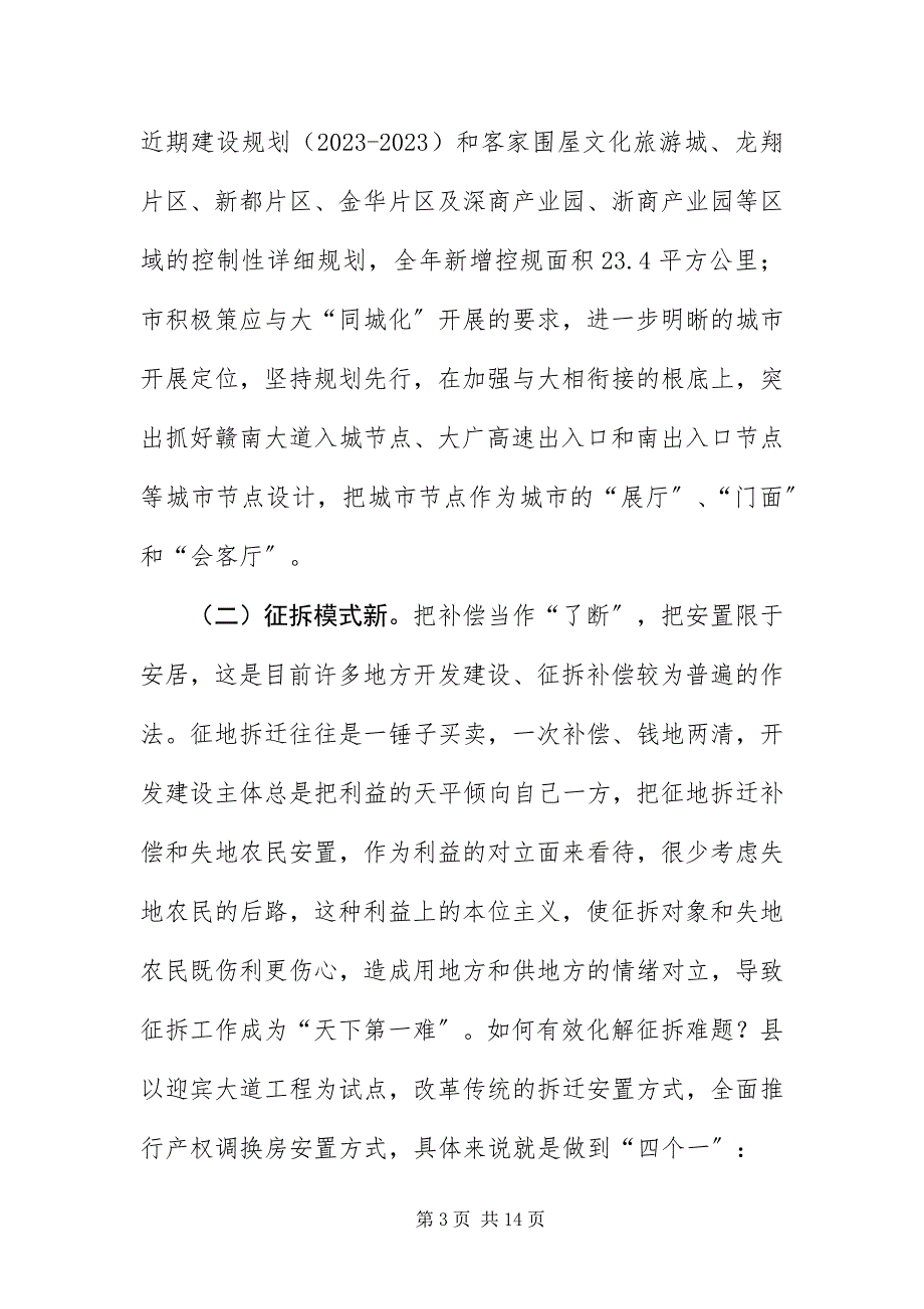 2023年学习考察城市建设考察报告.docx_第3页