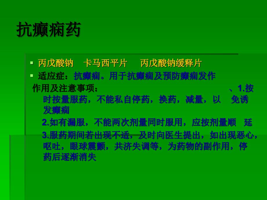 神经外科常用药物及注意事项_第4页