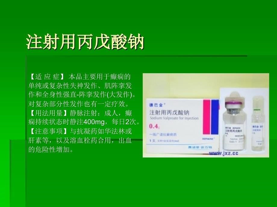 神经外科常用药物及注意事项_第5页