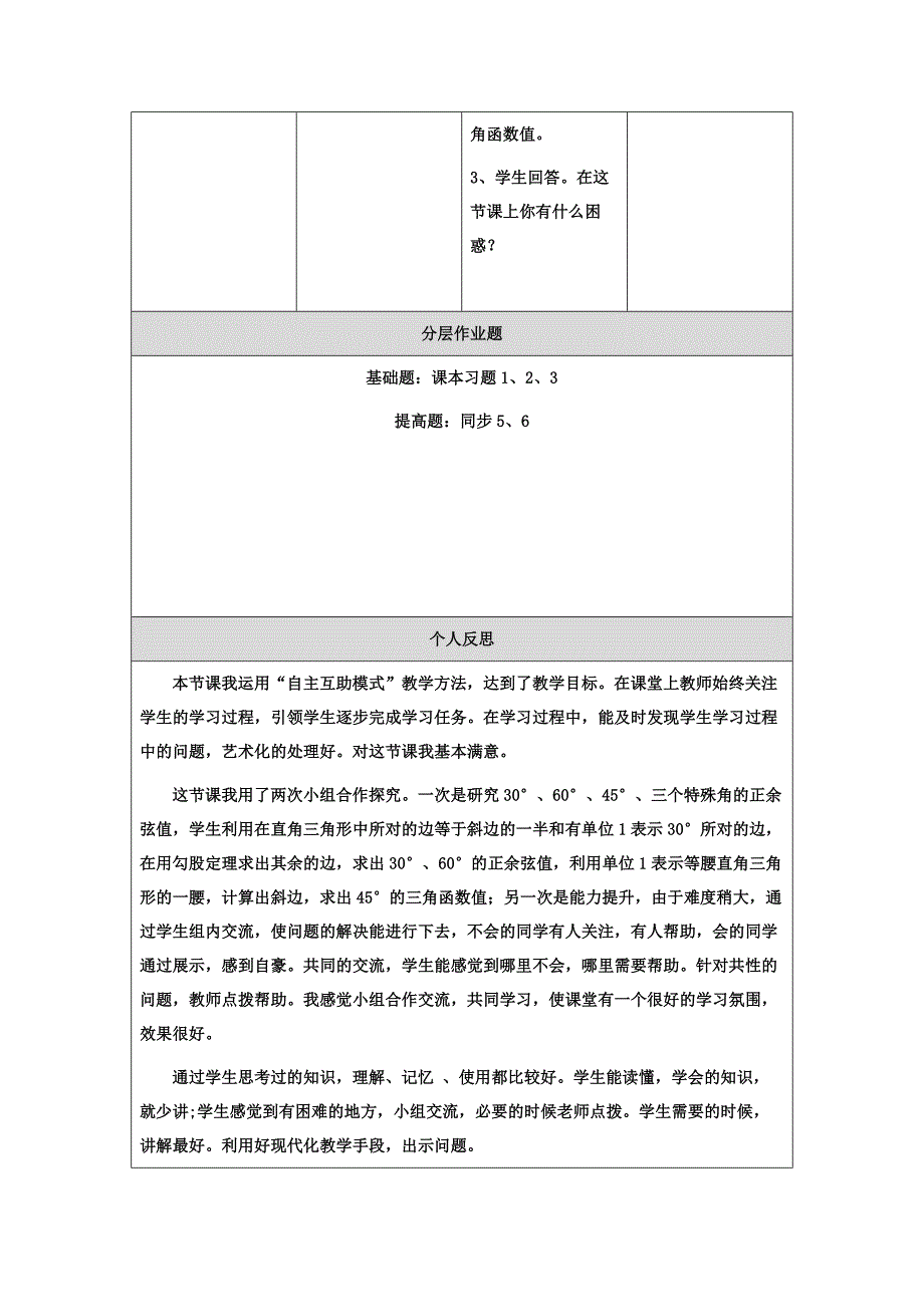 锐角三角函数_第4页