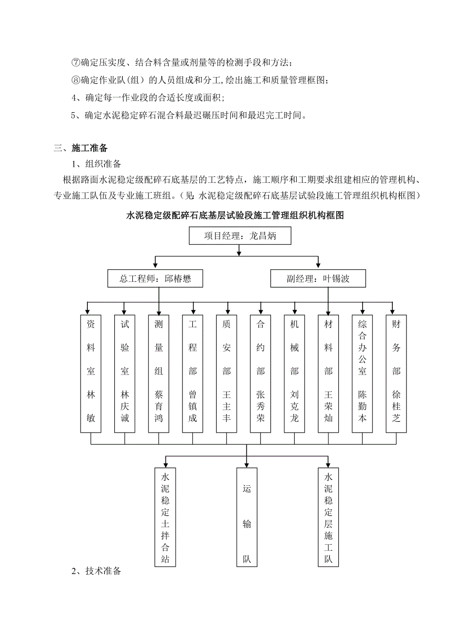 【建筑施工方案】底基层试验段施工方案1_第2页