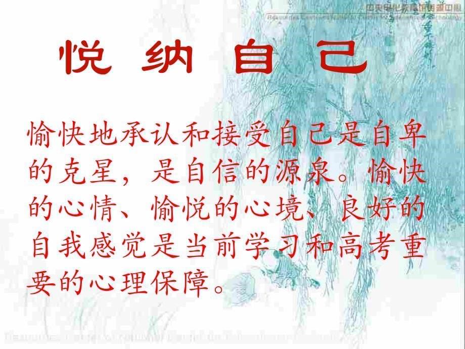 坚持成功就在你我面前山东郓城一中王晓_第5页