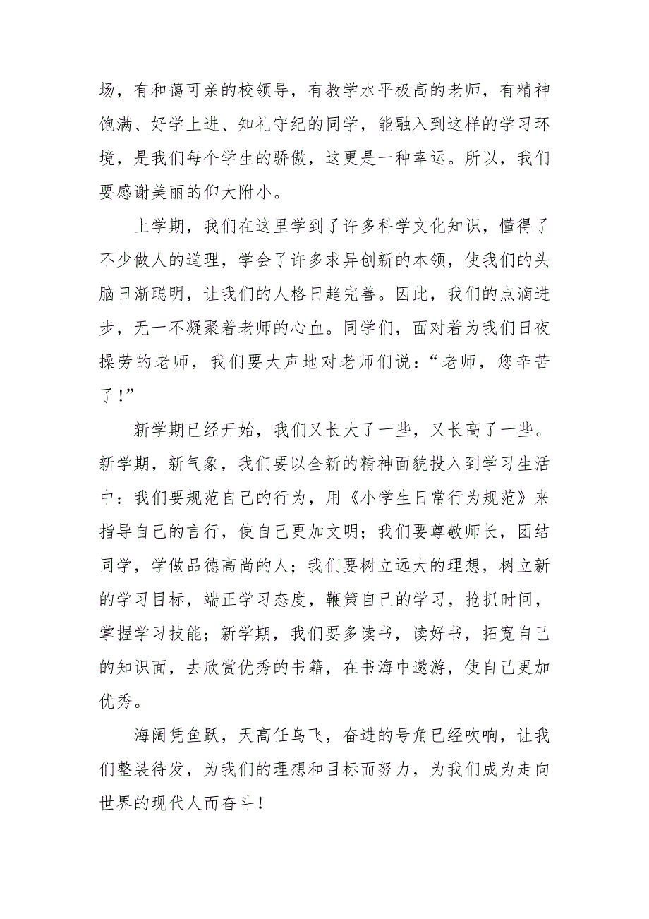 优秀学员开学典礼的演讲稿_第4页