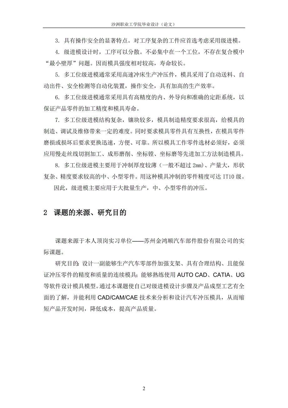 毕业设计板料冲压与模具设计_第2页