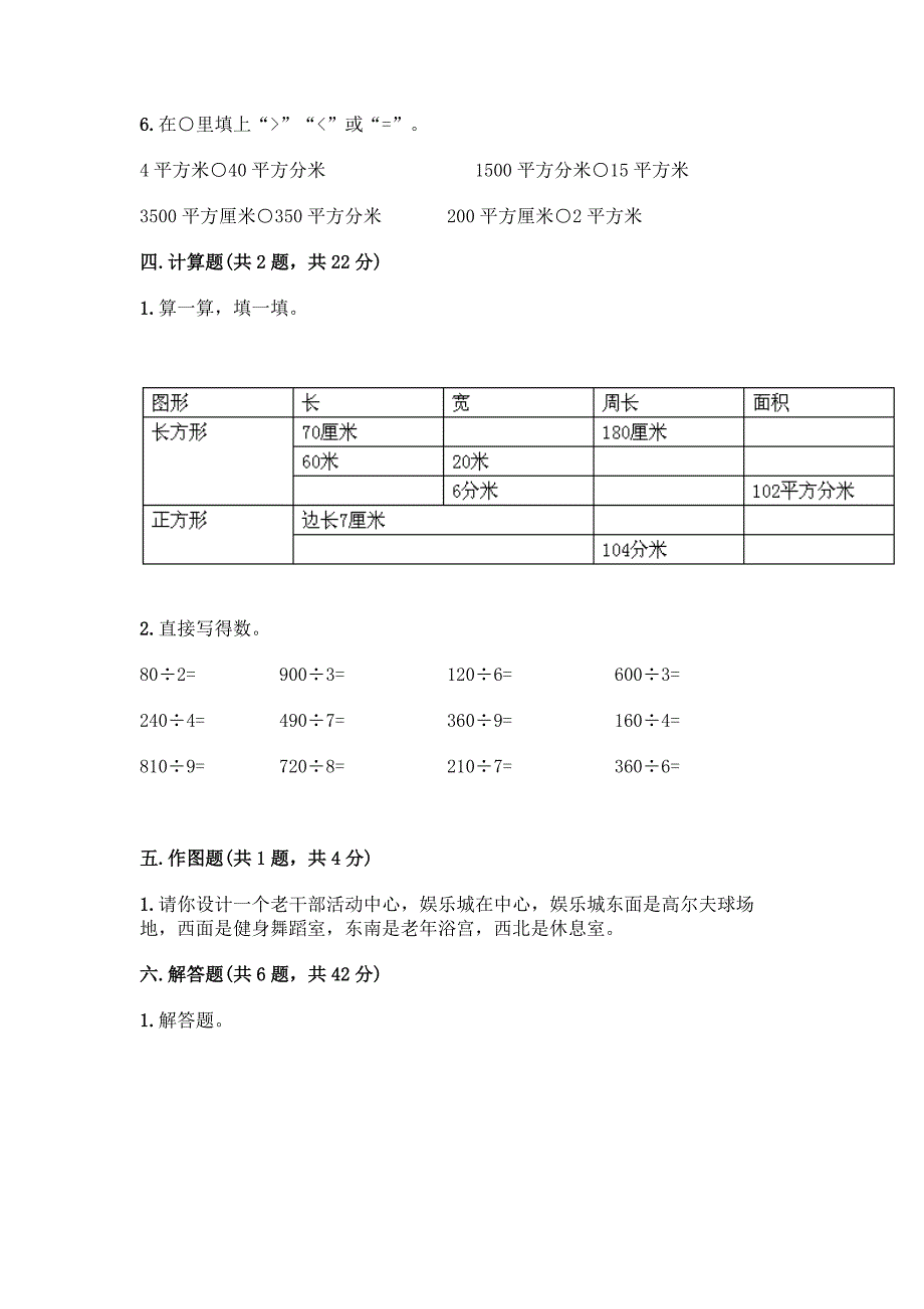 2022春三年级下册数学期末测试卷精选.docx_第3页