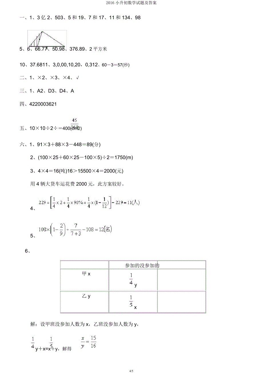 2016小升初数学试题.docx_第4页