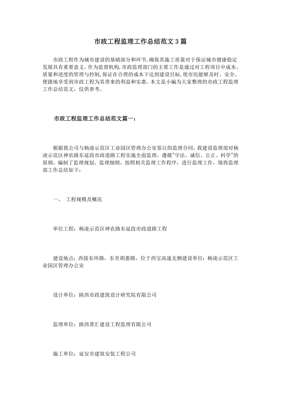 市政工程监理工作总结范文篇_第1页