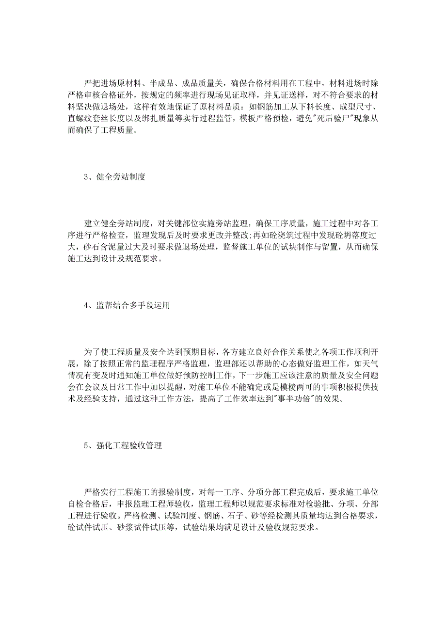 市政工程监理工作总结范文篇_第3页