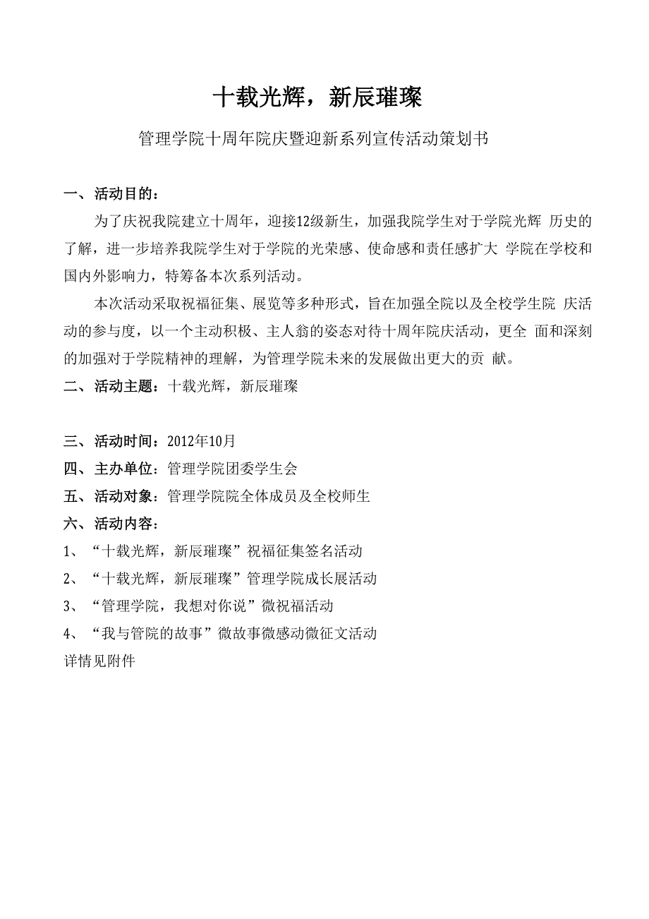 管理学院十周年院庆及迎新系列宣传活动_第1页