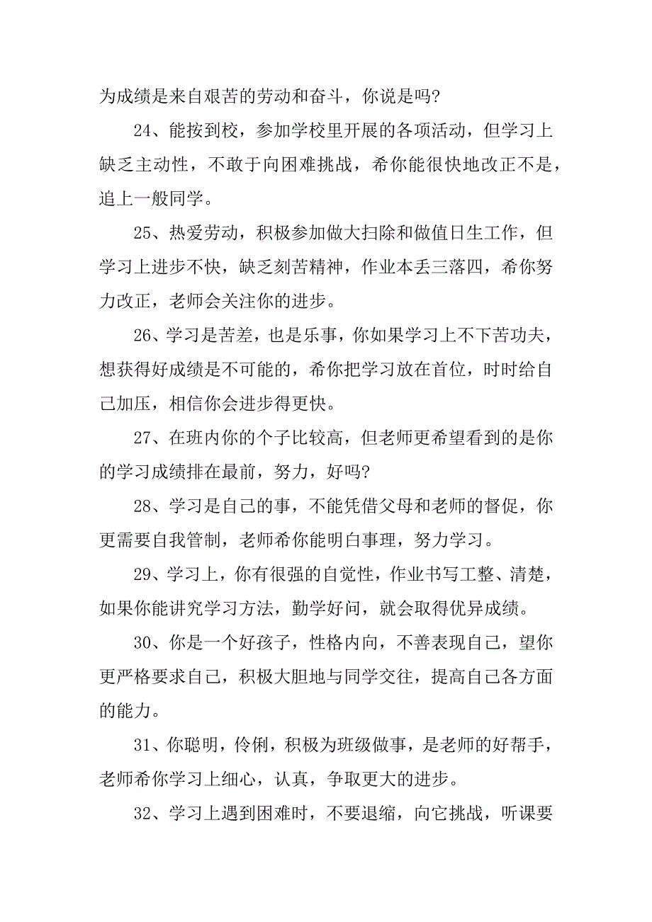 小学二年级期末班主任评语4篇(二年级上学期期末班主任评语)_第4页