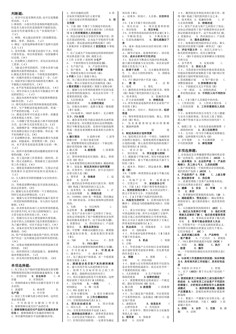 最新电大专科《资源与运营》考试答案精品小抄（完整版）_第1页