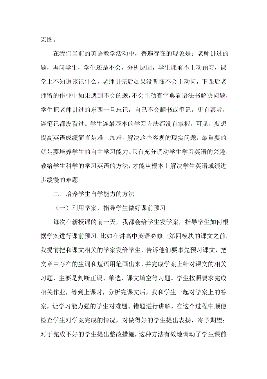 培养自学能力激发学生“会学”潜能的策略研究_第2页