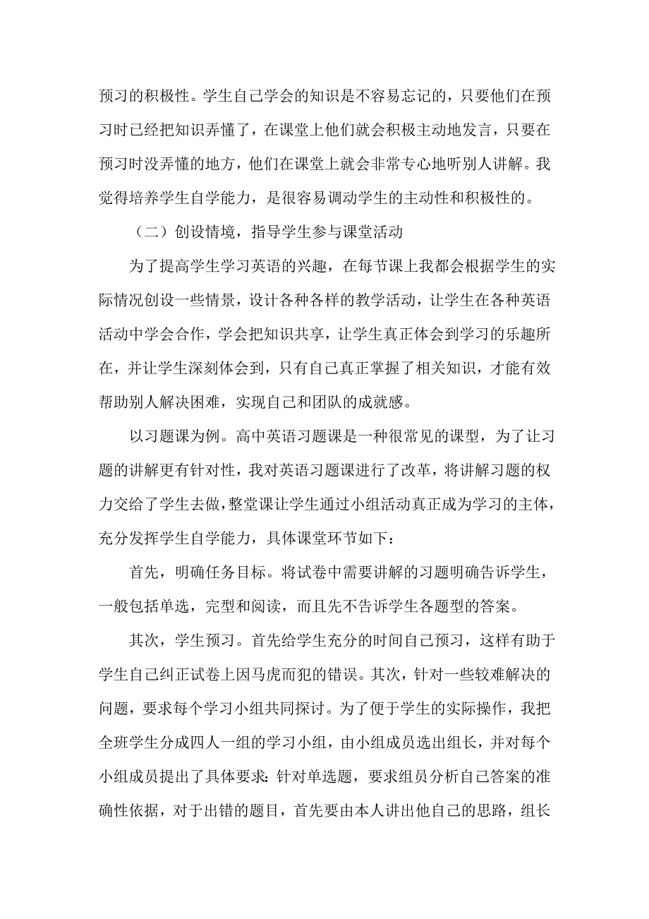 培养自学能力激发学生“会学”潜能的策略研究_第3页